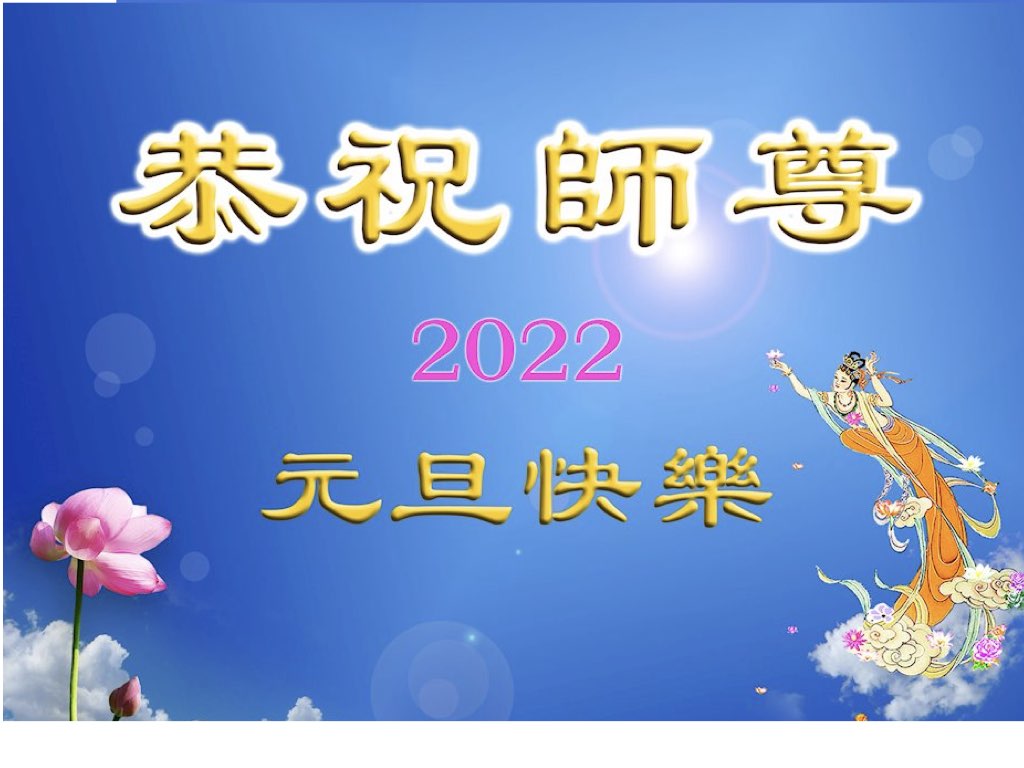 Image for article ผู้ฝึกจาก 60 กว่าวิชาชีพอวยพรปีใหม่ท่านอาจารย์หลี่