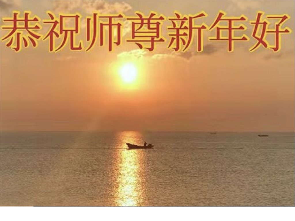 Image for article ผู้ฝึกทั่วประเทศจีนอวยพรปีใหม่ท่านอาจารย์หลี่