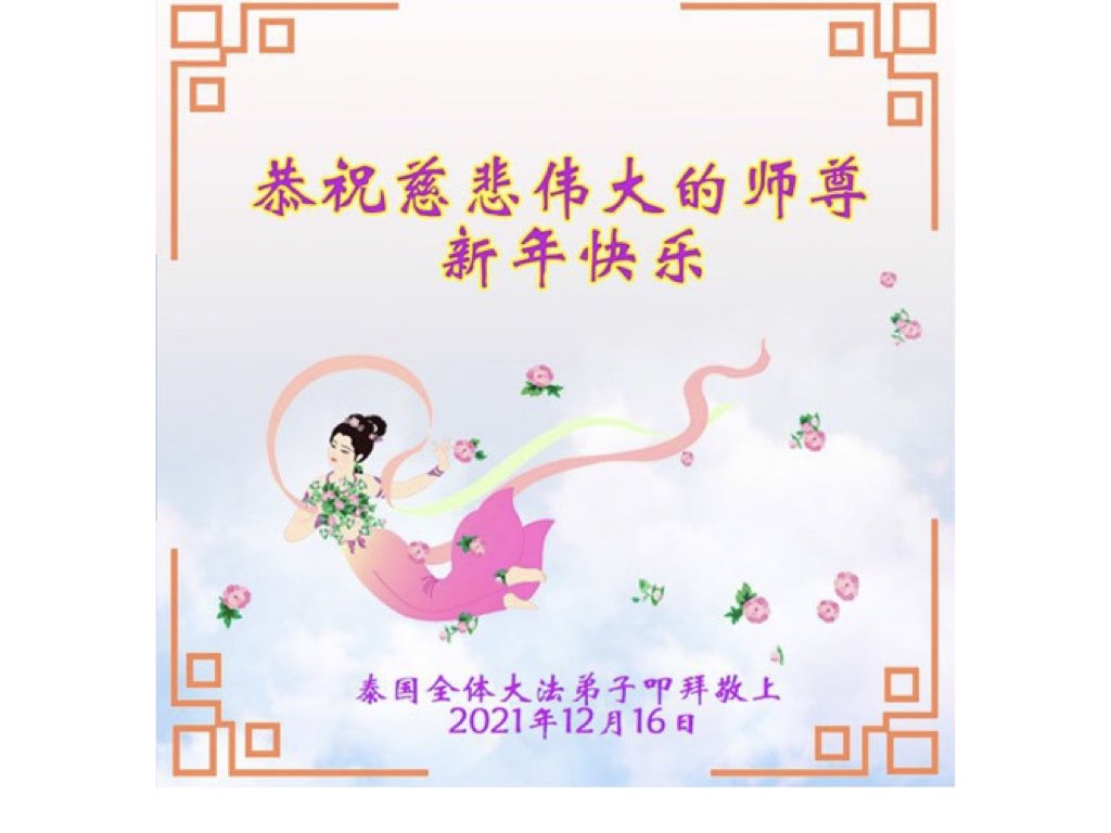 Image for article เสียงจากผู้ฝึก 60 ประเทศ : สวัสดีปีใหม่ท่านอาจารย์หลี่