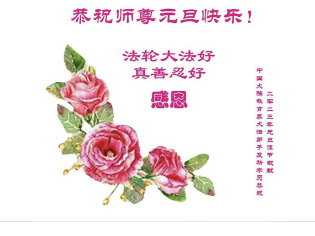 Image for article ผู้ฝึกใหม่โชคดีที่ได้เรียนรู้ฝ่าหลุนต้าฝ่าอวยพรปีใหม่ท่านอาจารย์หลี่