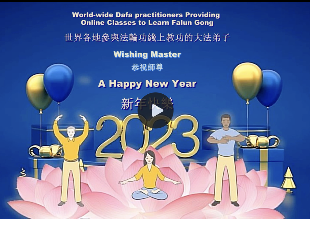 Image for article ผู้ฝึกฝ่าหลุนต้าฝ่าในกว่า 60 ประเทศอวยพรปีใหม่แด่ท่านอาจารย์หลี่