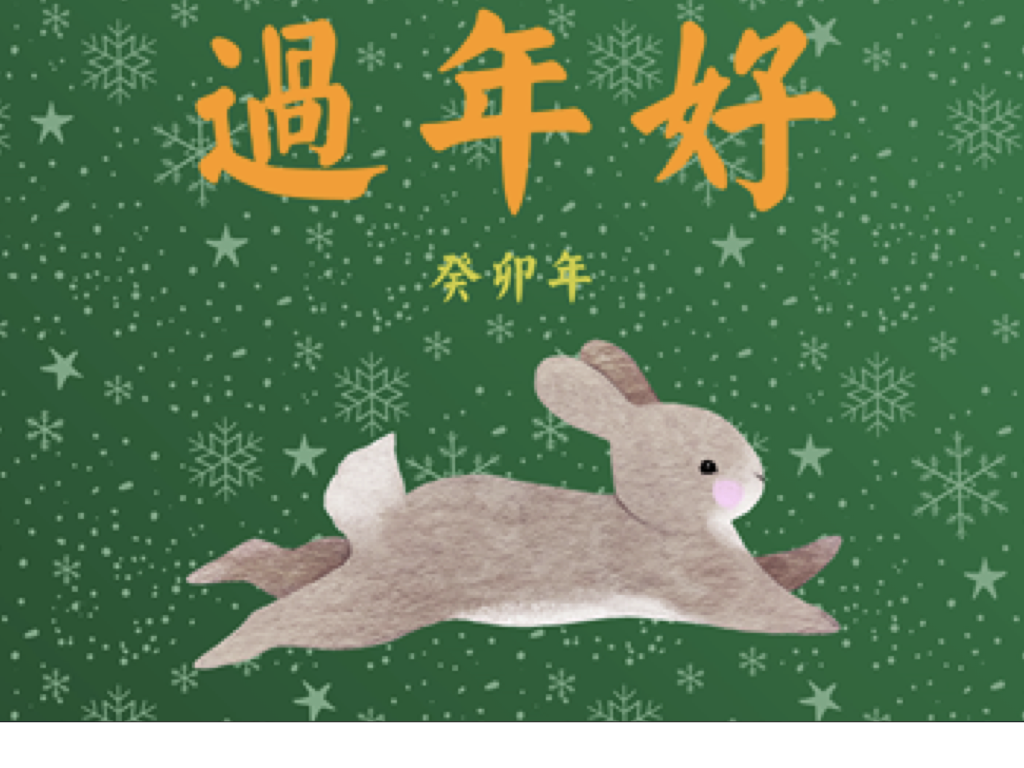 Image for article คำอวยพรปีใหม่จากกองบรรณาธิการหมิงฮุ่ย