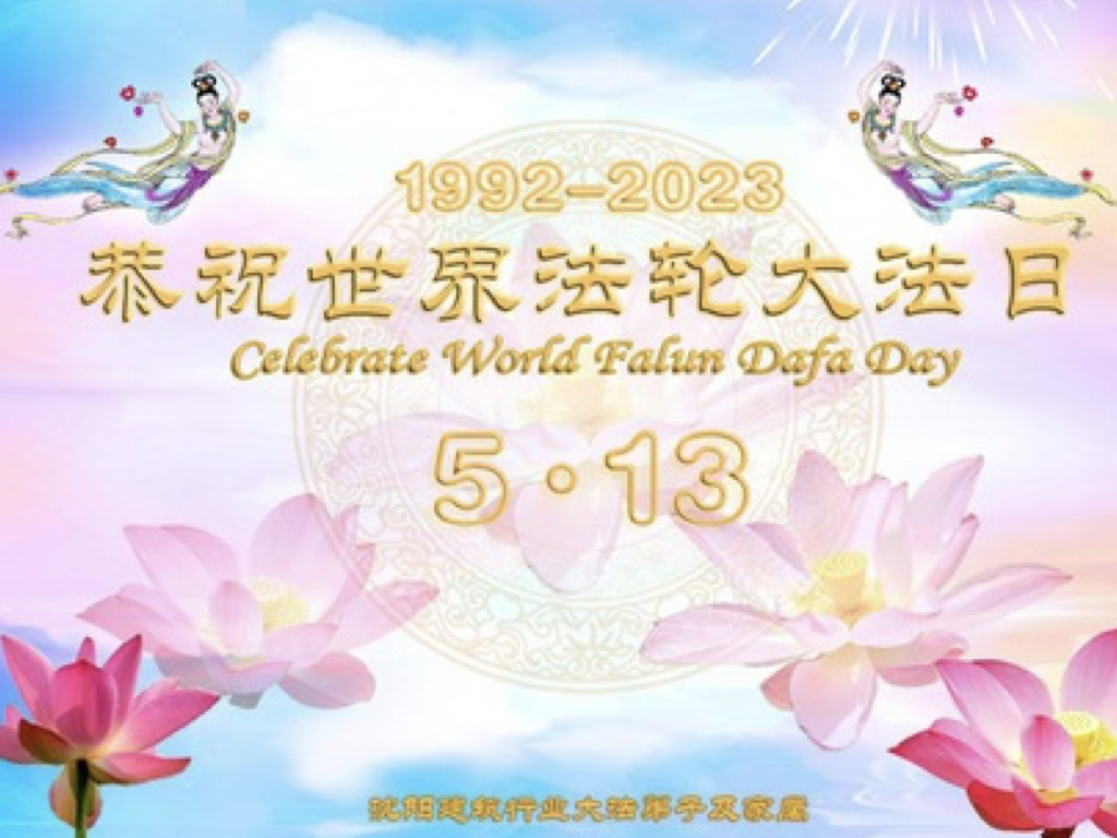 Image for article ข้อมูลโดยย่อเกี่ยวกับการอวยพรเนื่องในวันฝ่าหลุนต้าฝ่าโลก (ฉบับปรับปรุง)