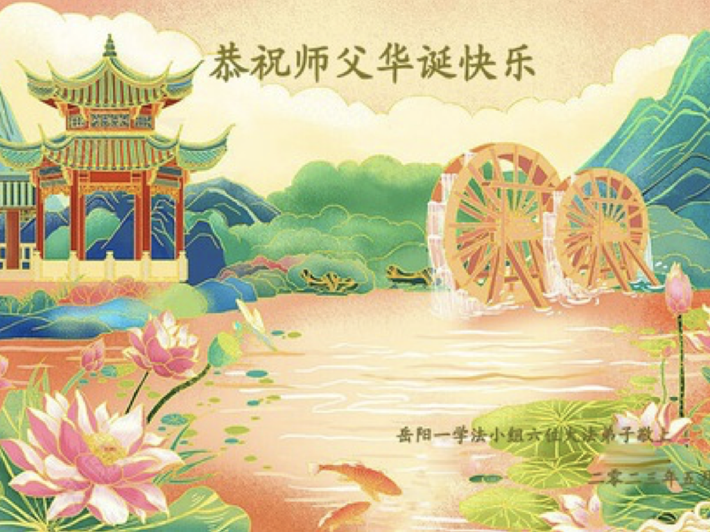 Image for article ผู้ฝึกใน 30 มณฑลในประเทศจีนเฉลิมฉลองวันฝ่าหลุนต้าฝ่าโลก