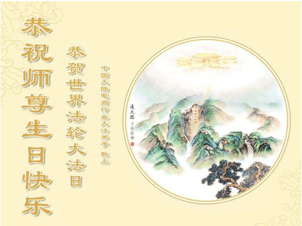 Image for article ผู้ฝึกที่เป็นตัวแทนของอาชีพต่าง ๆ มากกว่า 70 อาชีพในประเทศจีนเฉลิมฉลองวันฝ่าหลุนต้าฝ่าโลก