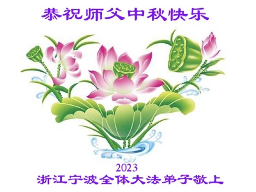 Image for article คำอวยพรแด่ท่านอาจารย์หลี่จากผู้ฝึกใน 30 มณฑลเนื่องในเทศกาลไหว้พระจันทร์