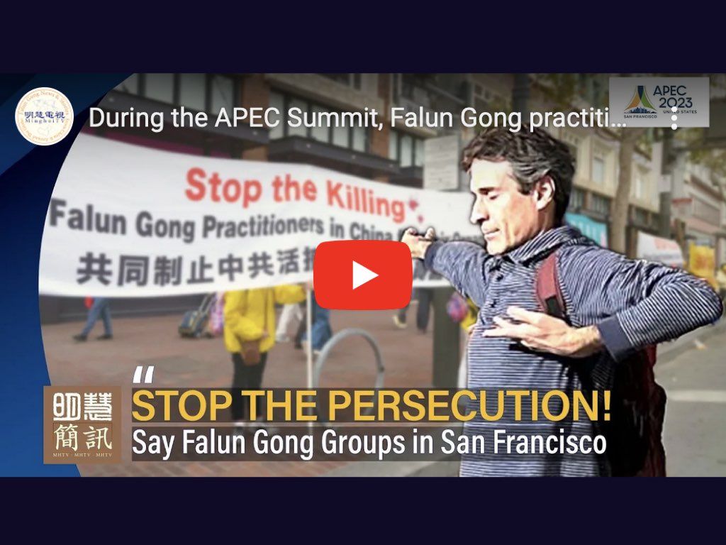 Image for article [วิดีโอ] การประชุมสุดยอดเอเปค : ฝ่าหลุนกงเรียกร้องให้พรรคคอมมิวนิสต์จีนยุติการประทุษร้าย ยุติการรณรงค์ให้แปรเปลี่ยน และปล่อยตัวผู้ฝึกฝ่าหลุนกงที่ถูกคุมขังทั้งหมด