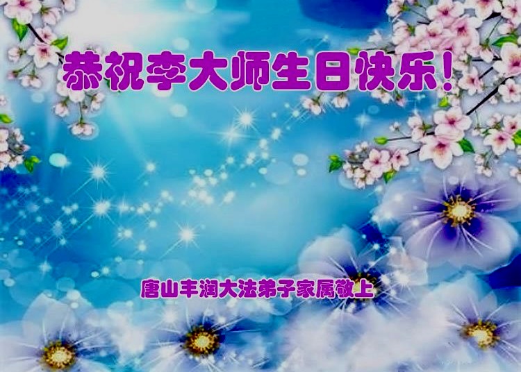 Image for article ผู้สนับสนุนฝ่าหลุนต้าฝ่าเฉลิมฉลองวันฝ่าหลุนต้าฝ่าโลกและขอบคุณอาจารย์หลี่สําหรับพรที่ได้รับ