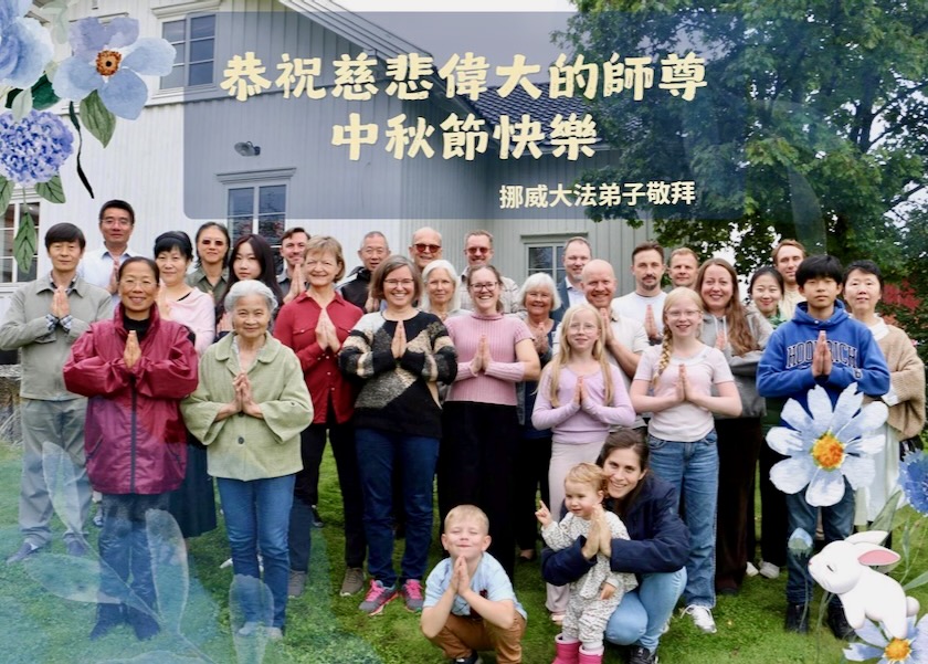 Image for article ผู้ฝึกใน 60 ประเทศและภูมิภาคขออวยพรท่านอาจารย์หลี่เนื่องในเทศกาลไหว้พระจันทร์