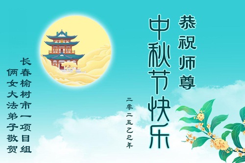 Image for article ผู้ฝึกฝ่าหลุนต้าฝ่าในประเทศจีนที่ยืนหยัดในการเผยแพร่ความจริงเกี่ยวกับการประทุษร้าย ขอบคุณท่านอาจารย์หลี่หงจื้อสําหรับคุณประโยชน์ที่ได้รับและการนำทาง